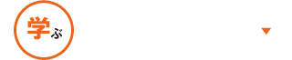 家づくり勉強会