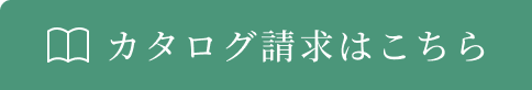 カタログプレゼント