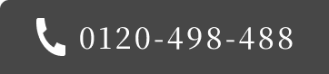 0120-498-488
