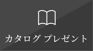 カタログ