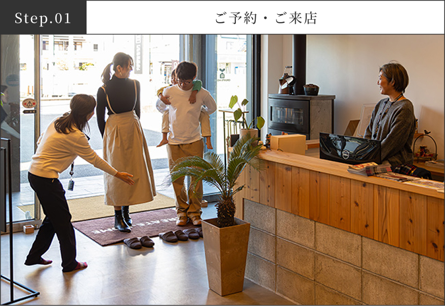 ご予約・ご来店