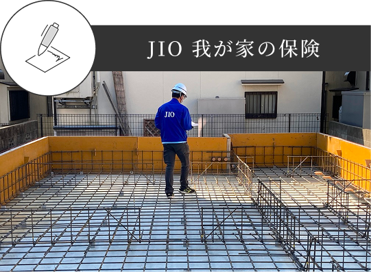 JIO 我が家の保険