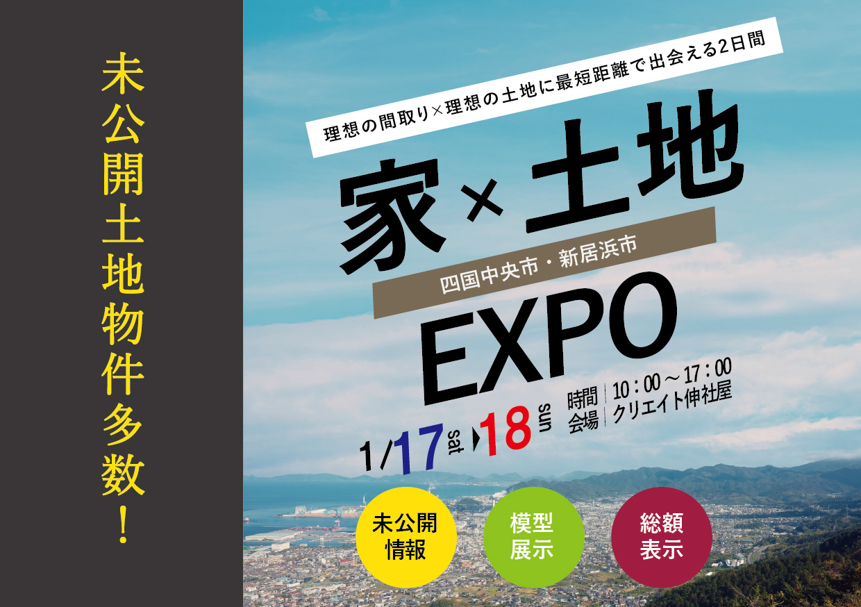 【相談会】理想の間取り×理想の土地に出会える2日間