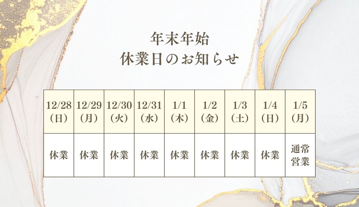 年末年始休暇のお知らせ｜愛媛・香川・徳島でお家を建てるならクリエイト伸