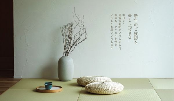 新年あけましておめでとうございます🎍｜愛媛・香川・徳島でお家を建てるならクリエイト伸
