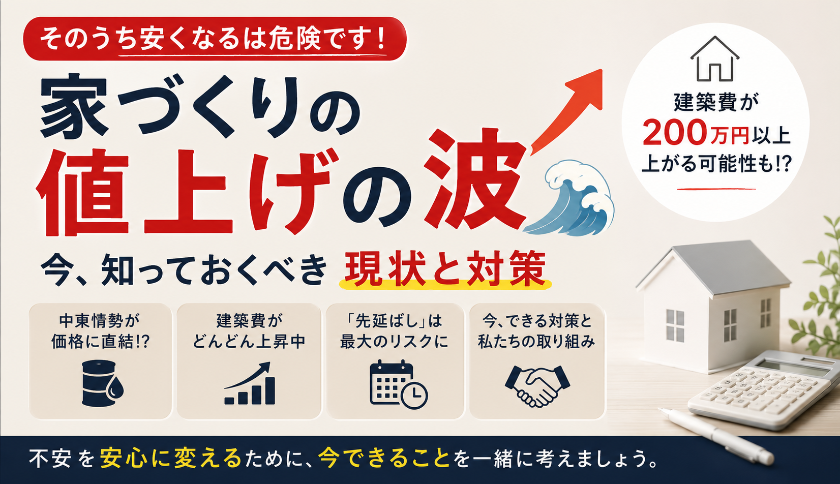 【衝撃】夏にはキッチン・お風呂も値上がり？建築資材高騰の背景と「今」すべき判断を徹底解説！