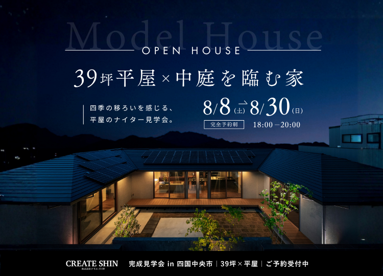 【見学会】夏季限定！ナイター見学会