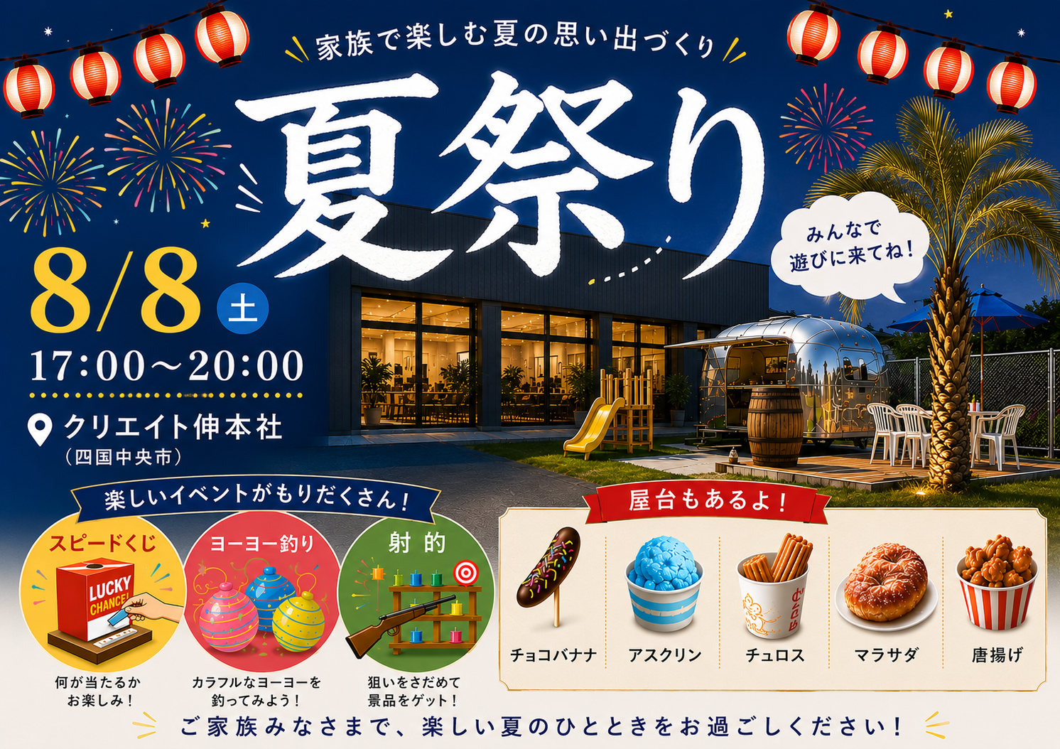 【夏祭り】開催！