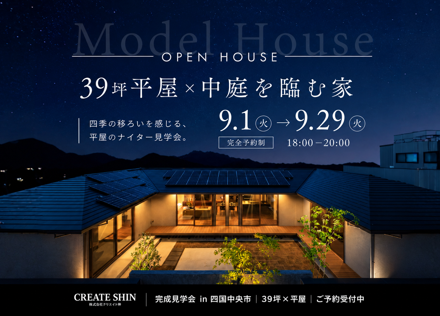 【見学会】夏季限定！ナイター見学会